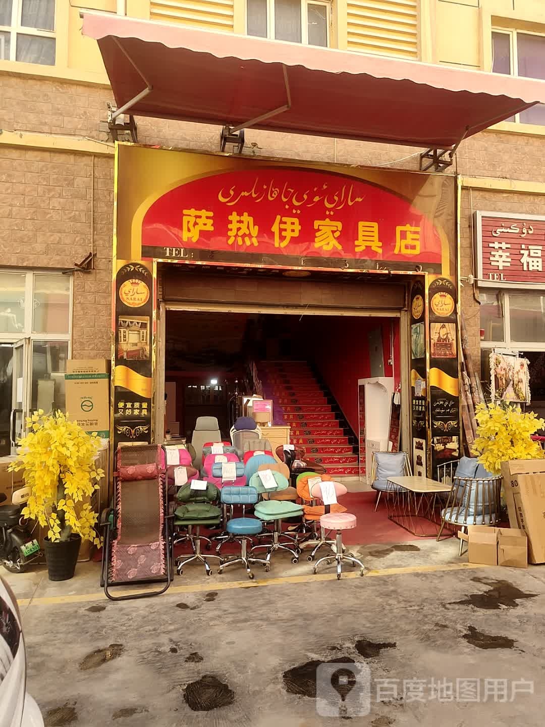 萨热伊家电(二建建材市场店)