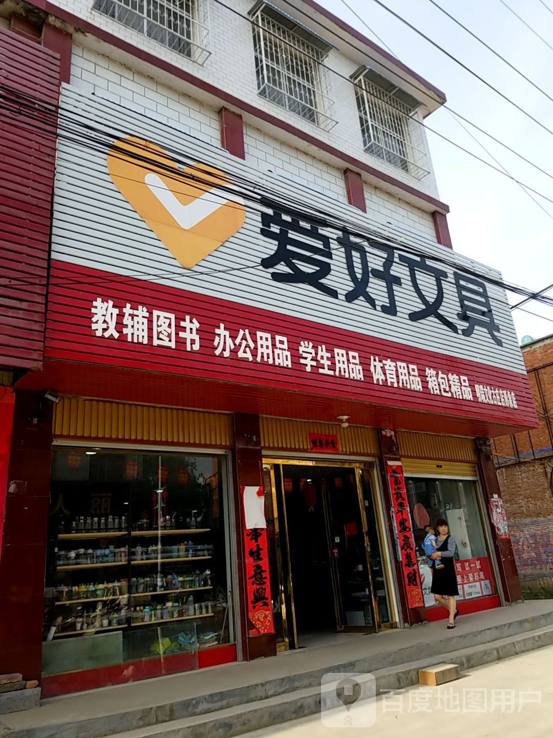 方城县古庄店镇爱好文具(古庄店店)