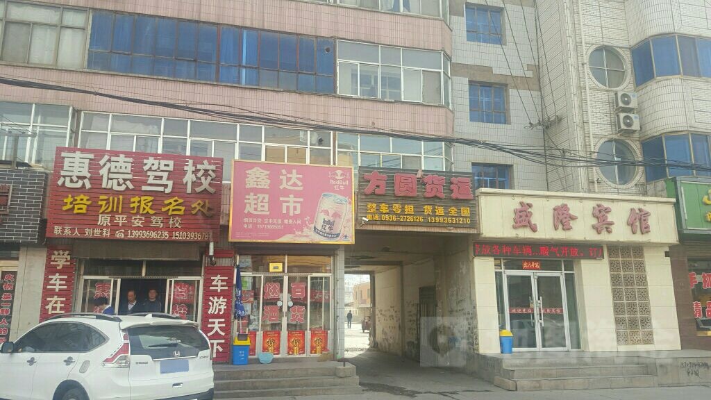 鑫达烟酒店(仓坊街店)