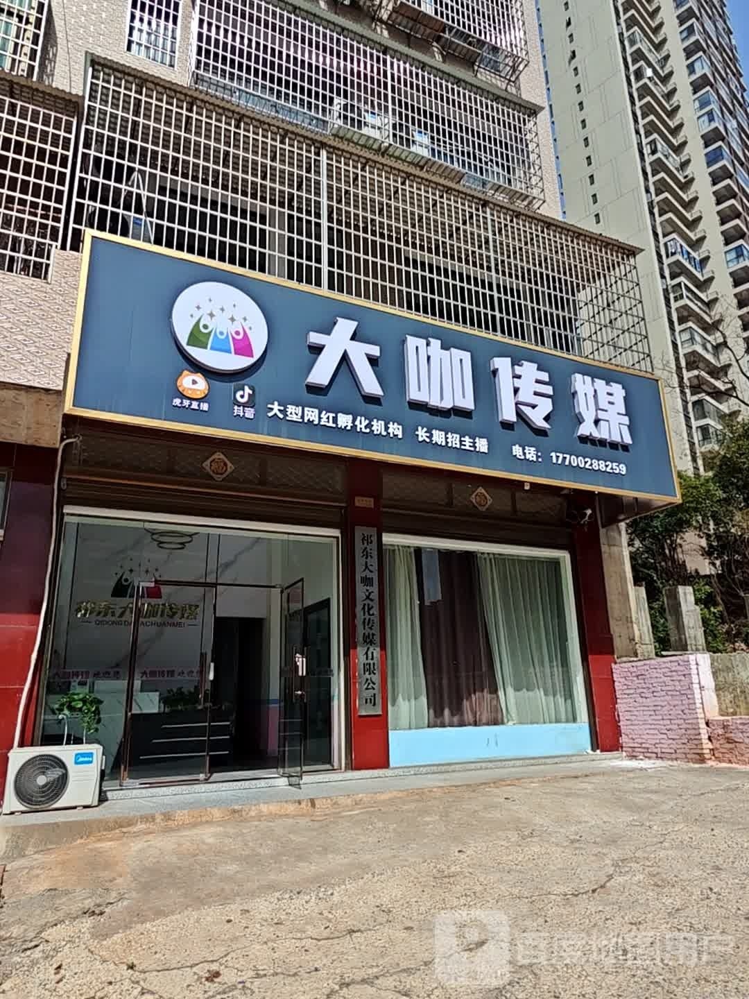 大咖传媒
