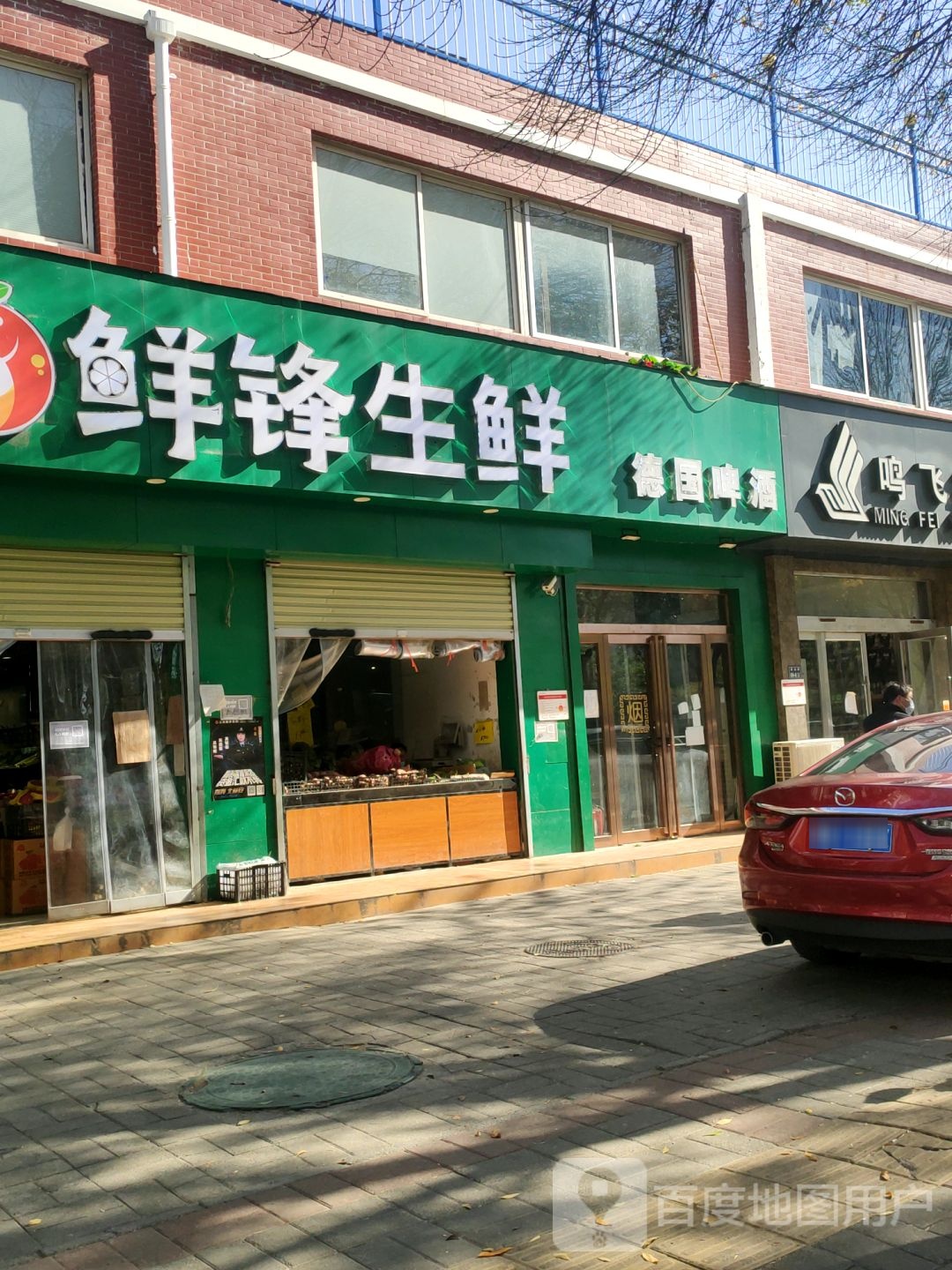 鲜峰生鲜(福彩路店)