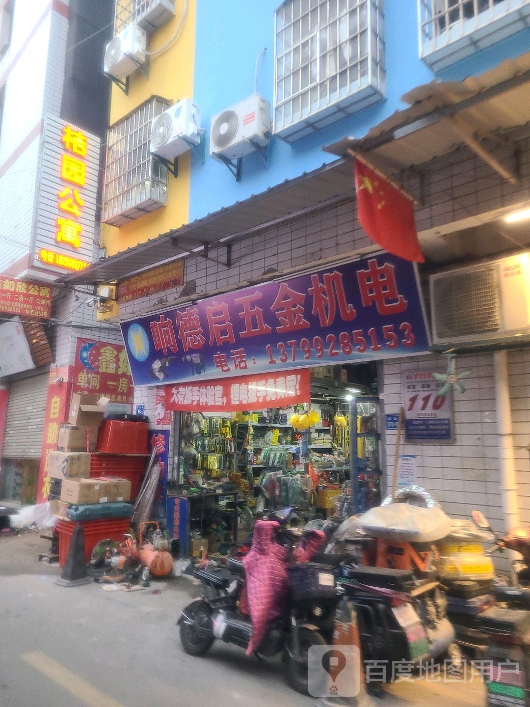 响德启五金机电
