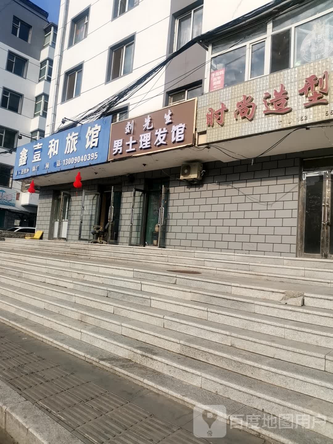 刘先生男士理发馆