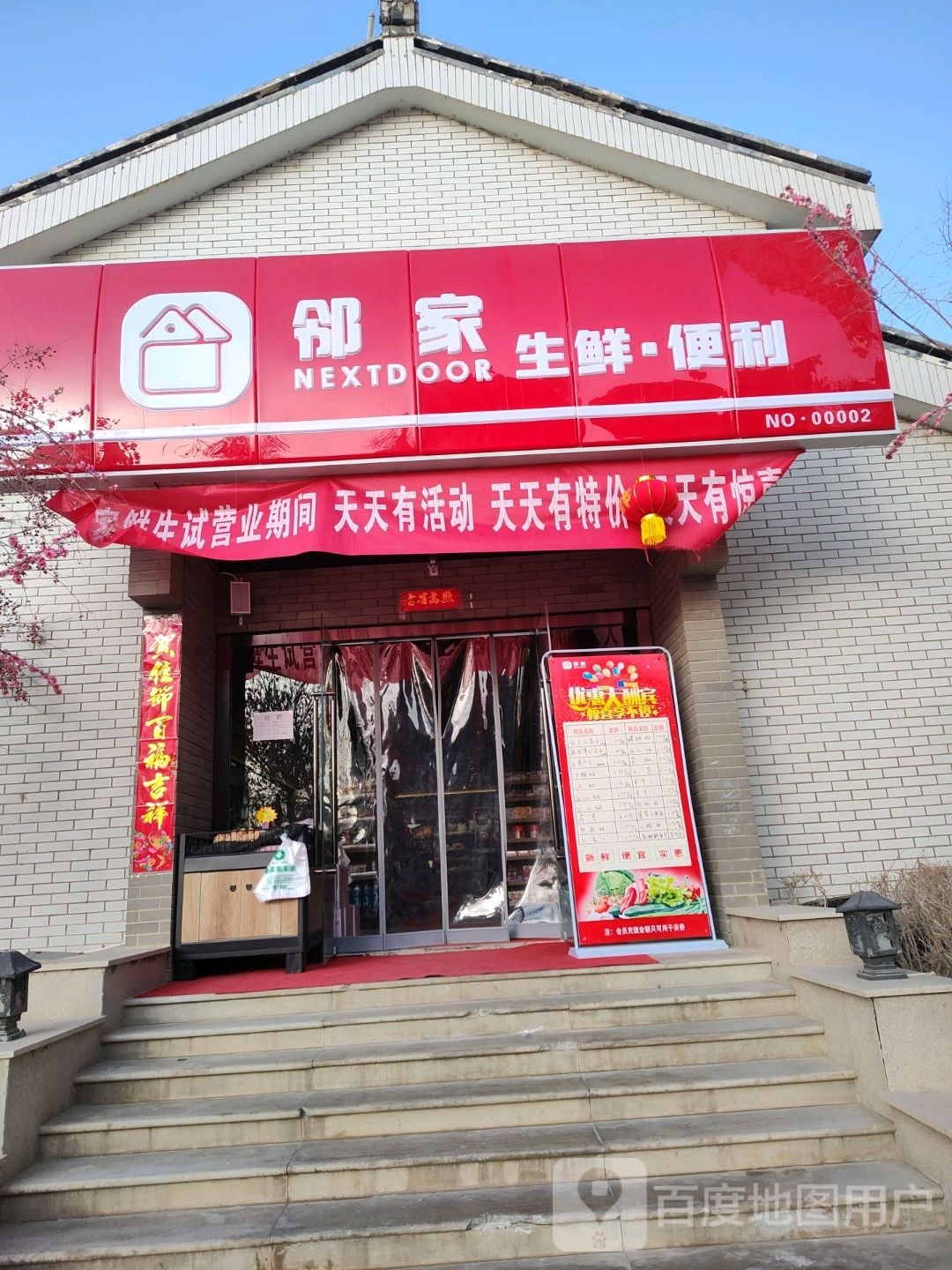 砂邻街屡家生鲜便利号店