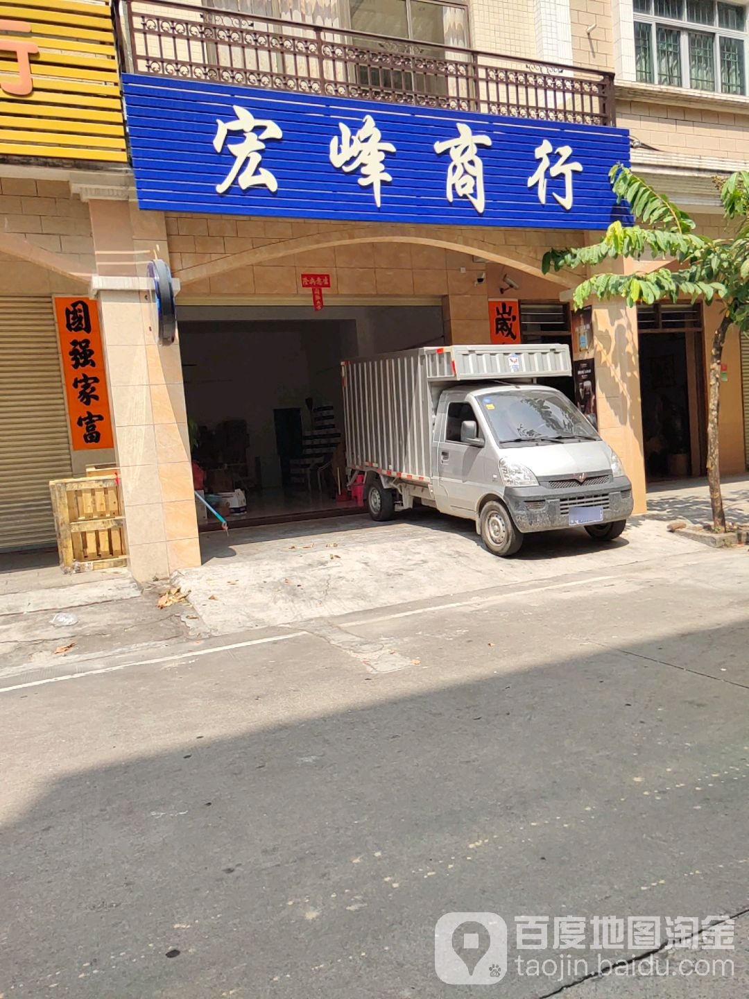 宏峰商行
