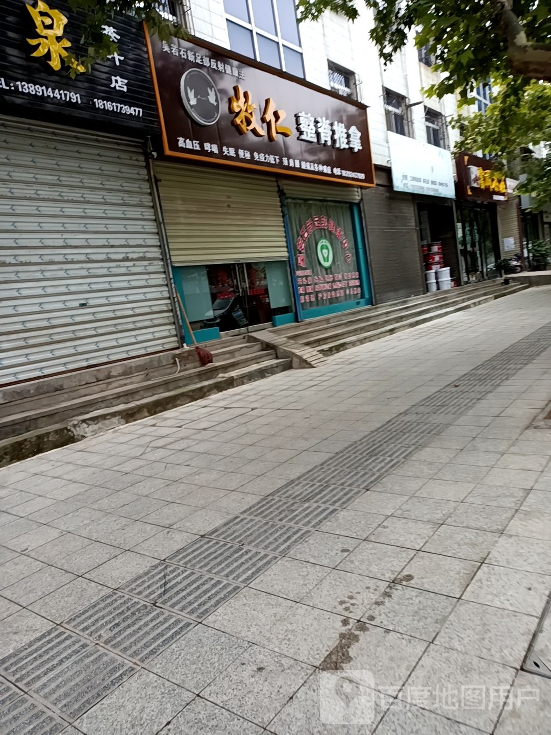 牧仁正骨推拿(富平县店)
