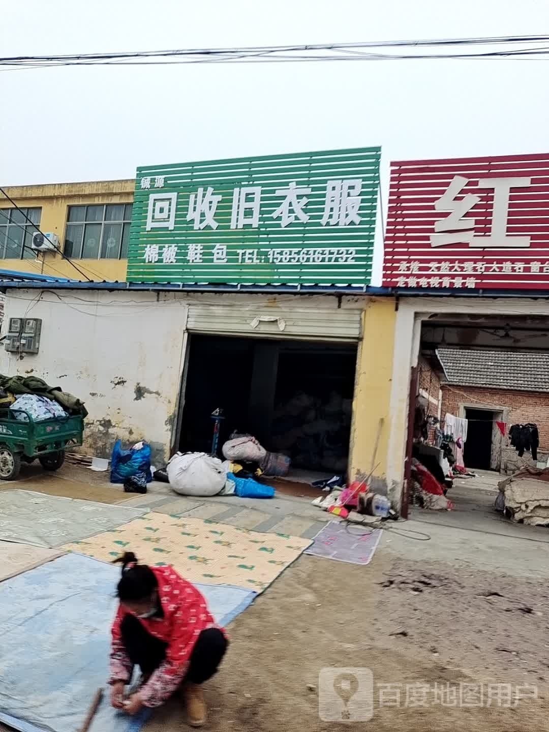 铖源旧衣服回收