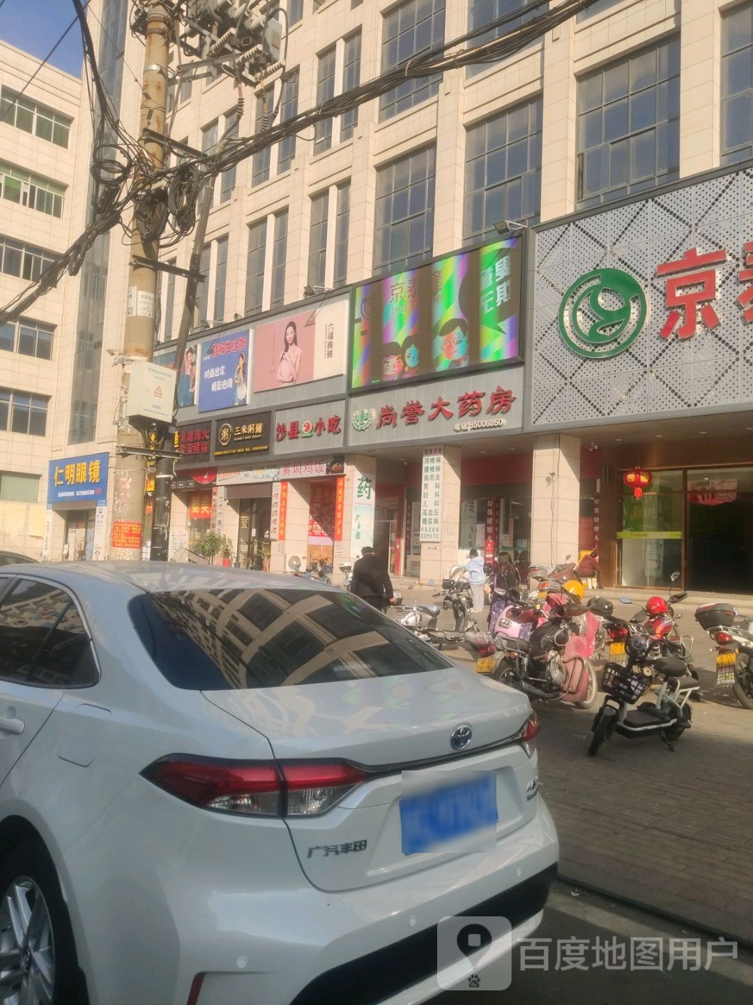 仁民眼镜(分店)