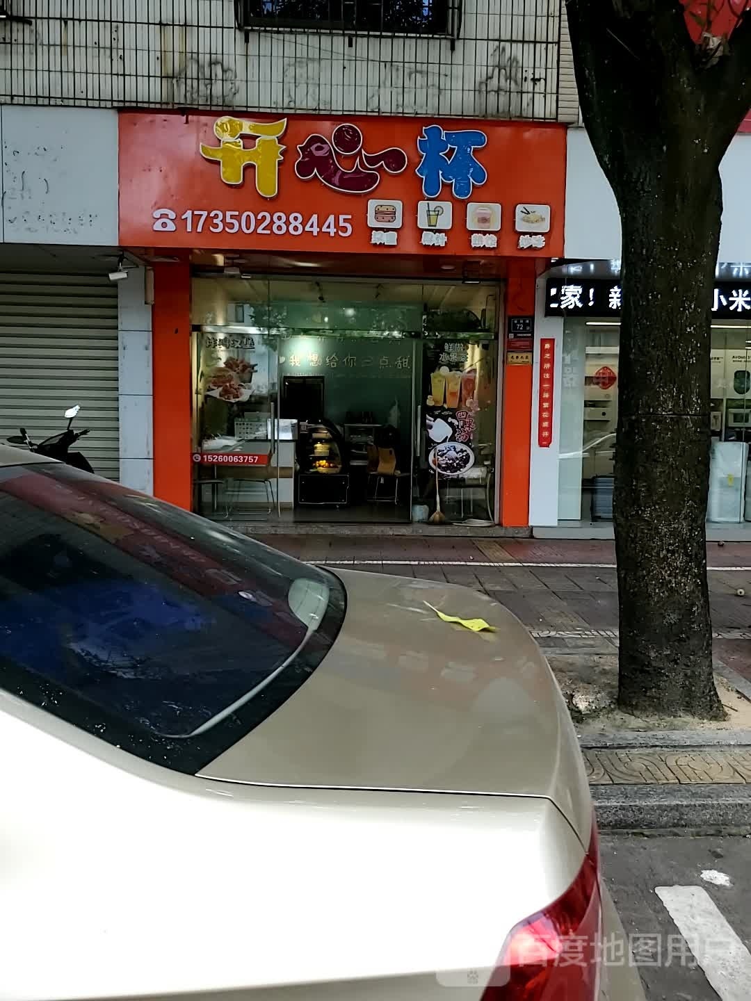 开心(杯(绥阳路店)