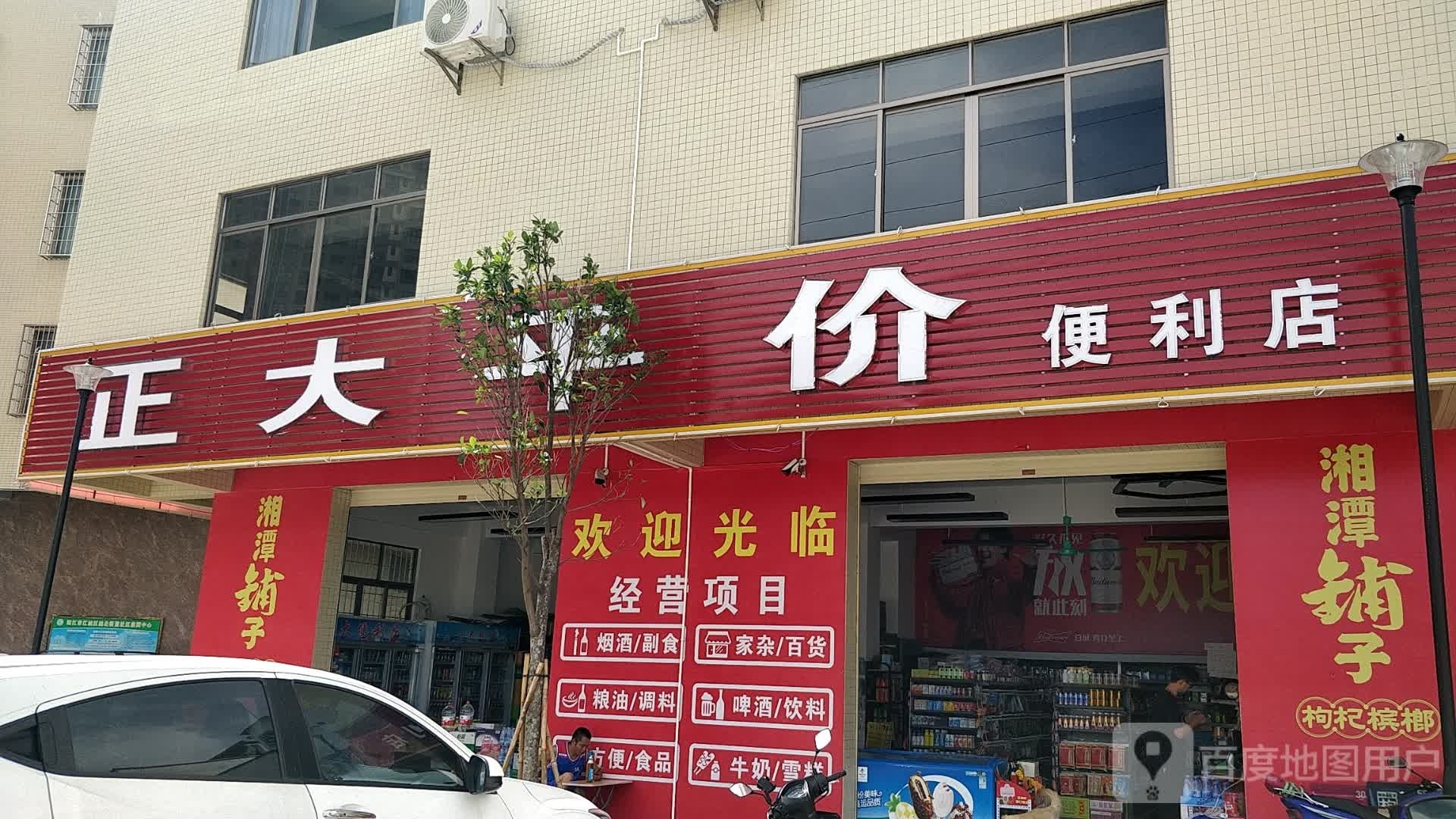 正大平价(中集国际城三期店)