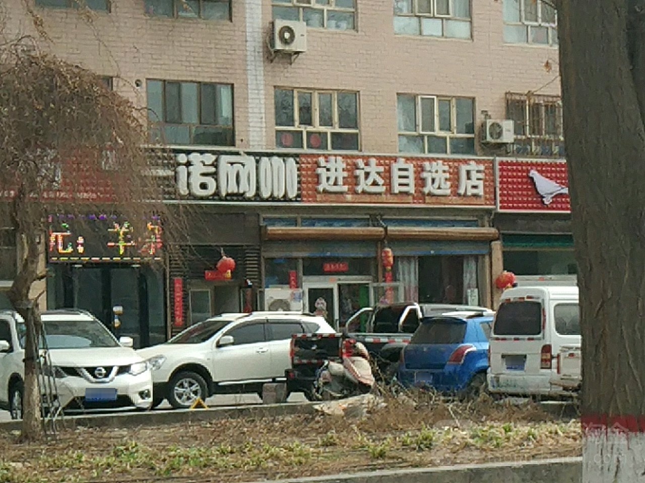 进达自选店