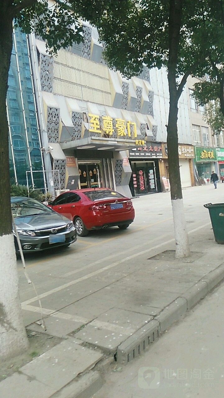 至尊豪门KTV(自忠路店)