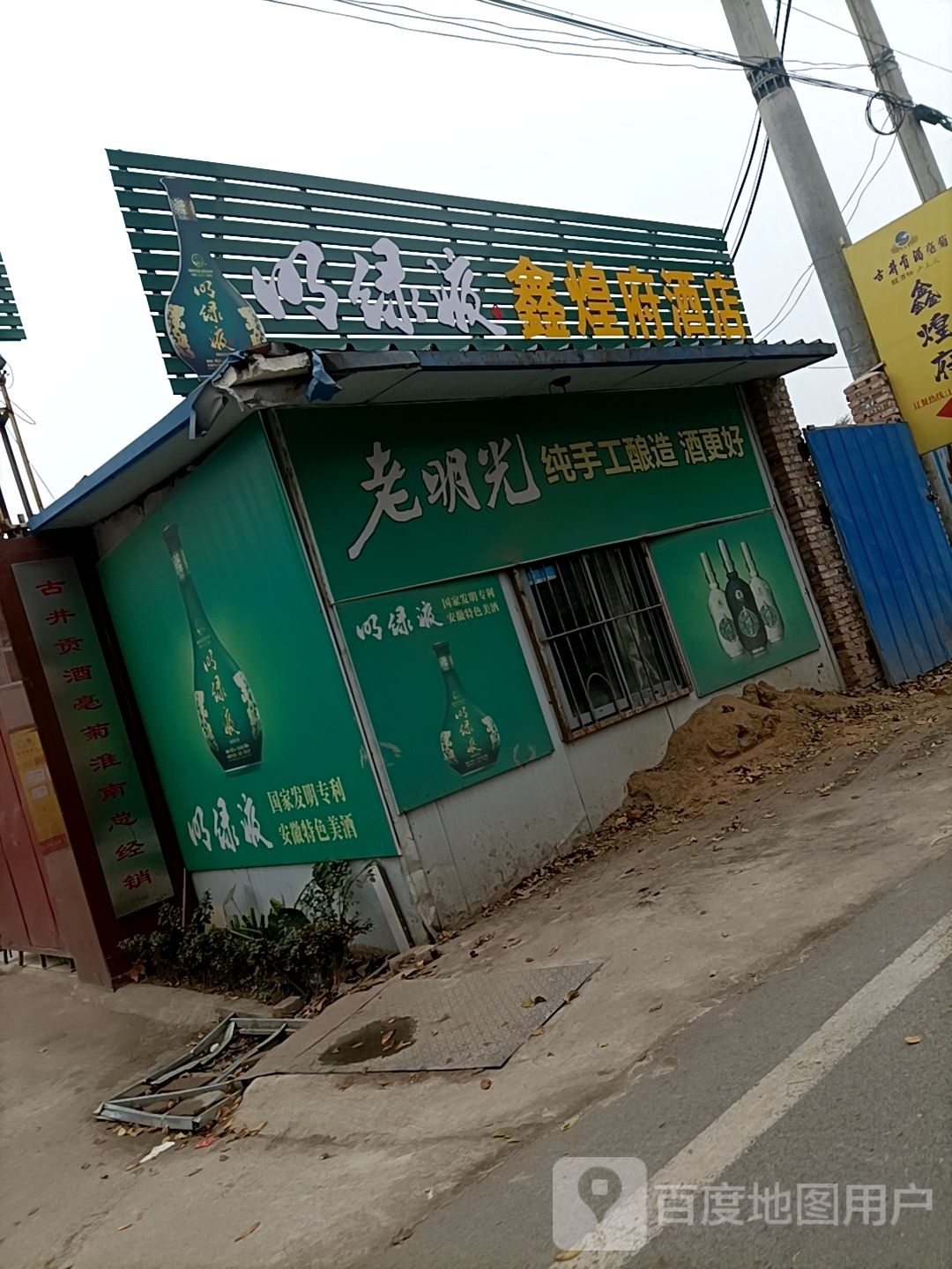 鑫煌府酒店