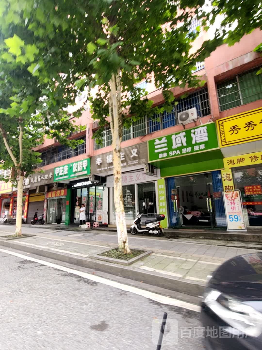 兰域湾推拿SPA环境