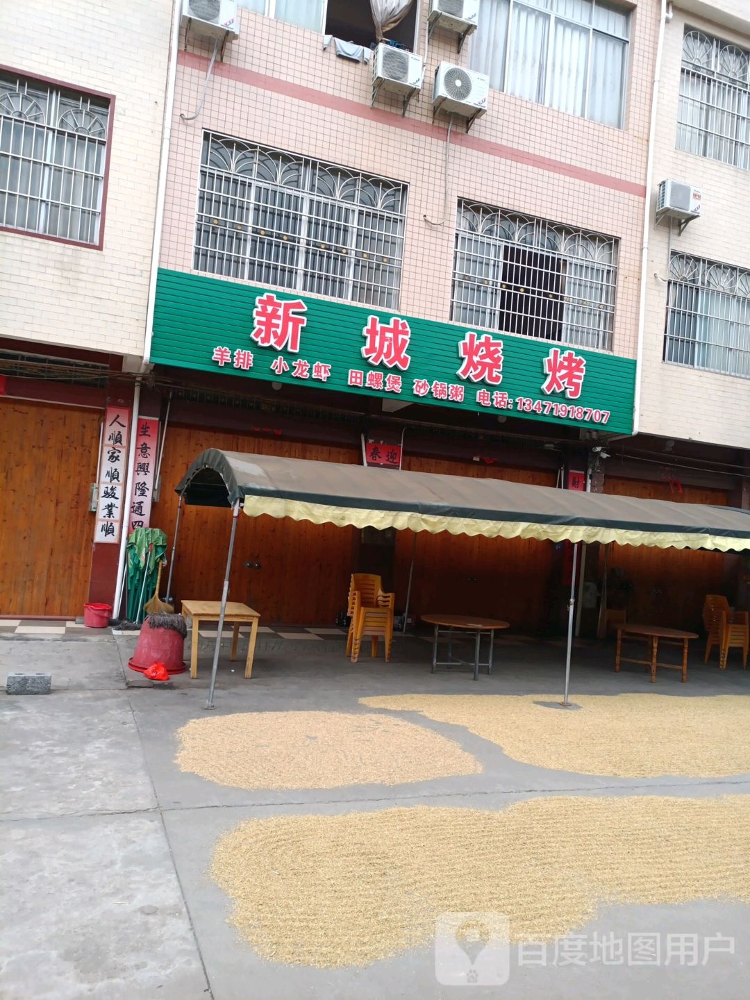 樟木开发区鑫城烧烤(337县道店)