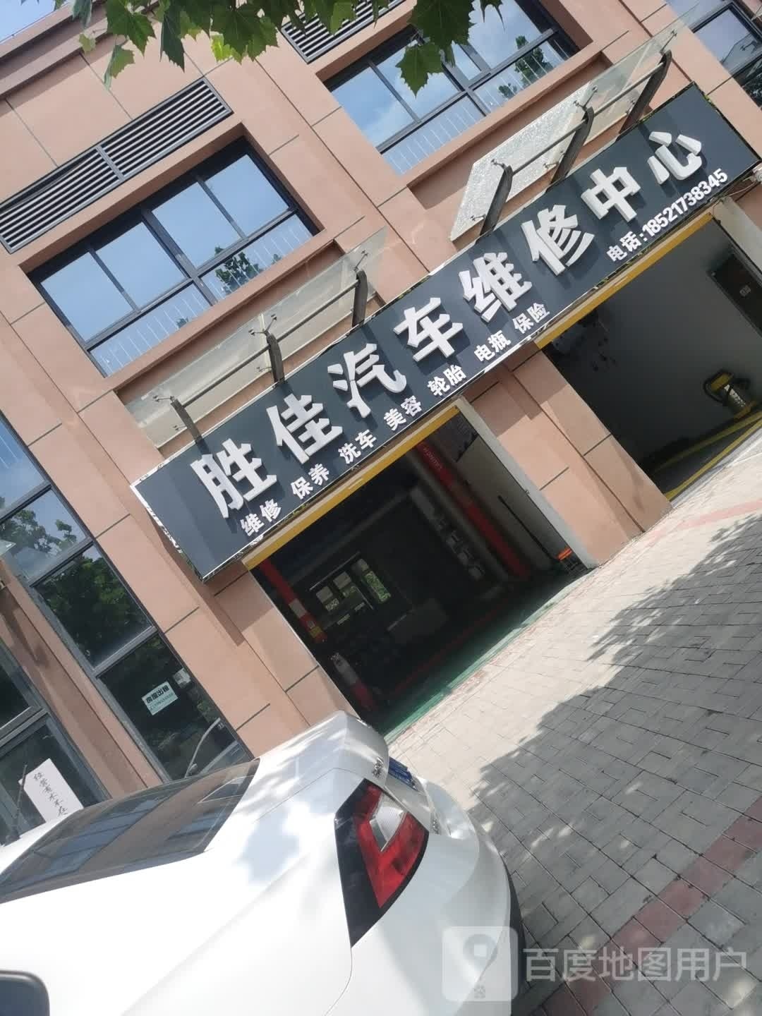 胜佳汽车维修