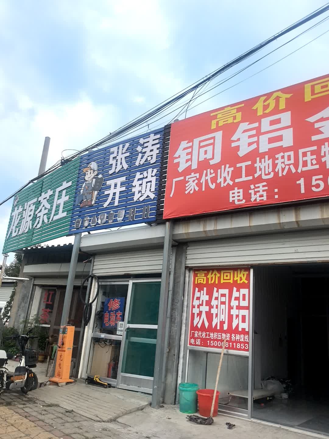 张涛开锁