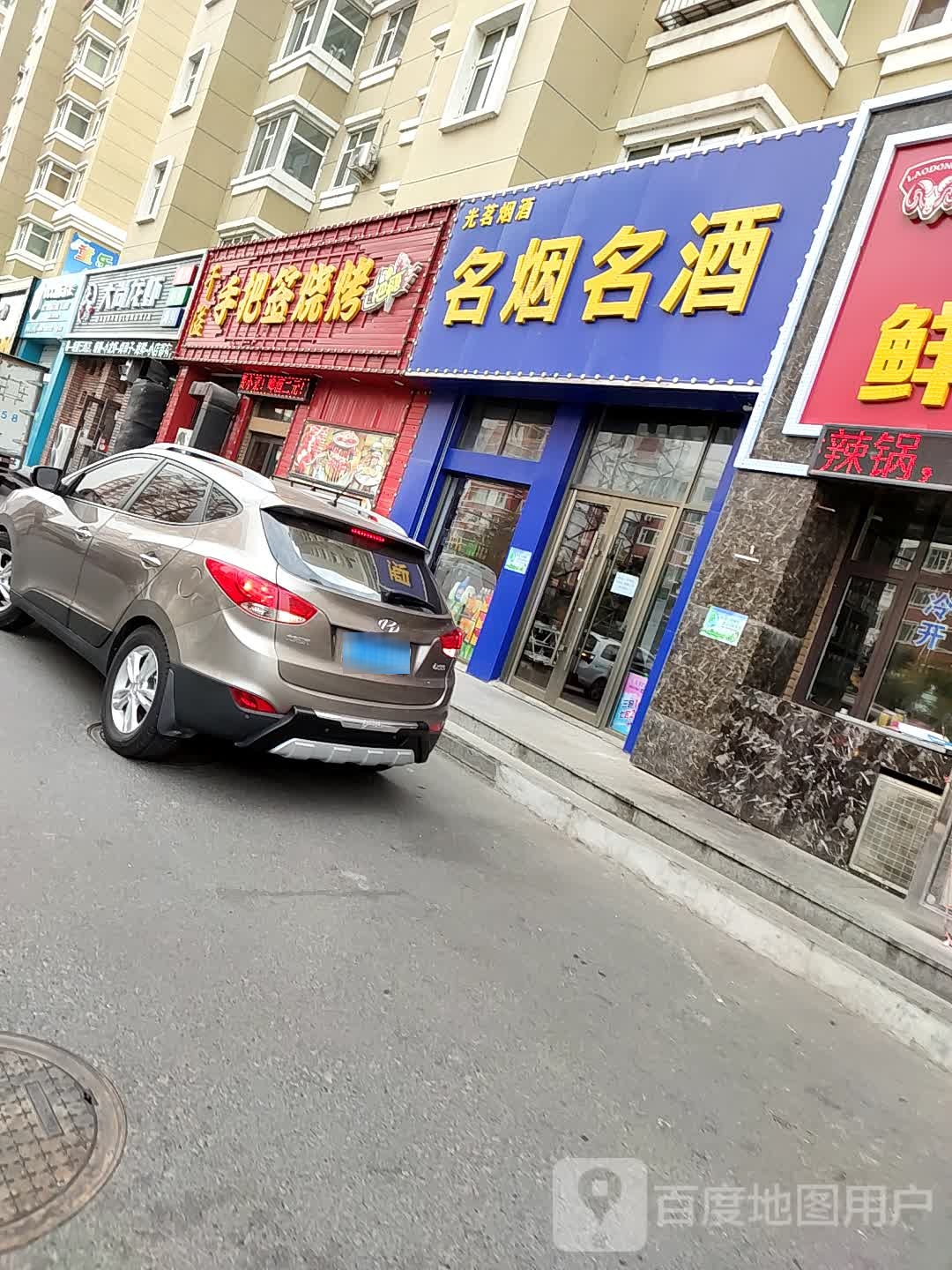 名烟名酒