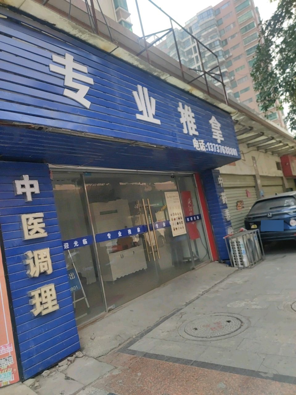 专业推拿(中城丽景花园二期店)环境