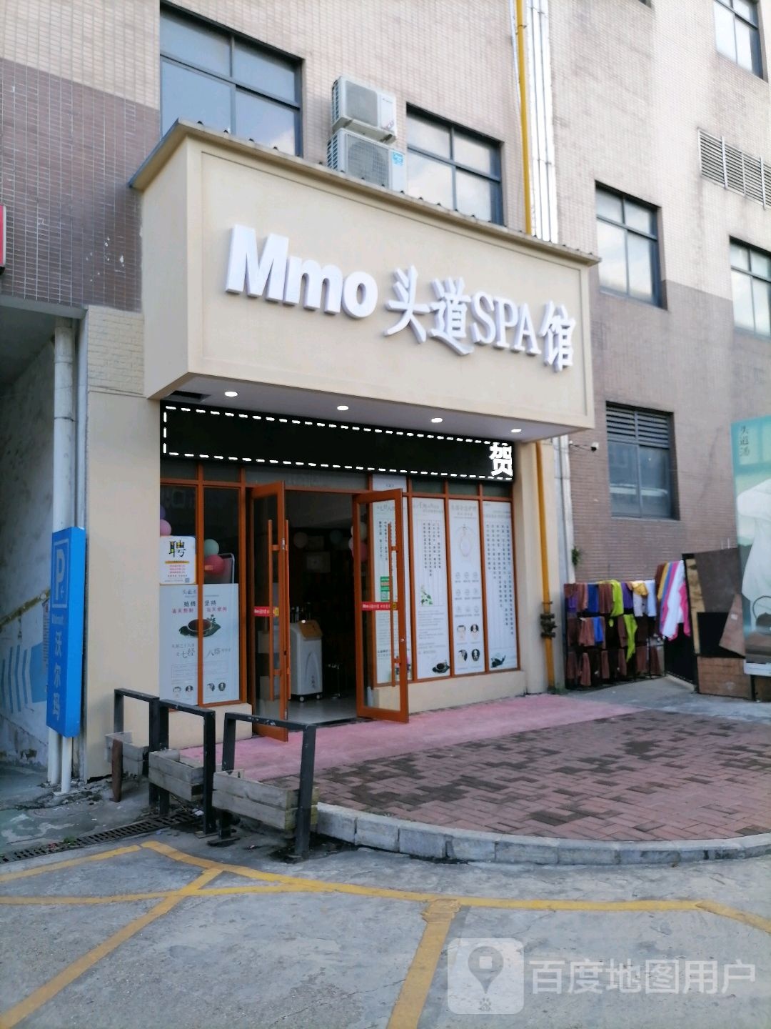 Mmo头道SPA馆