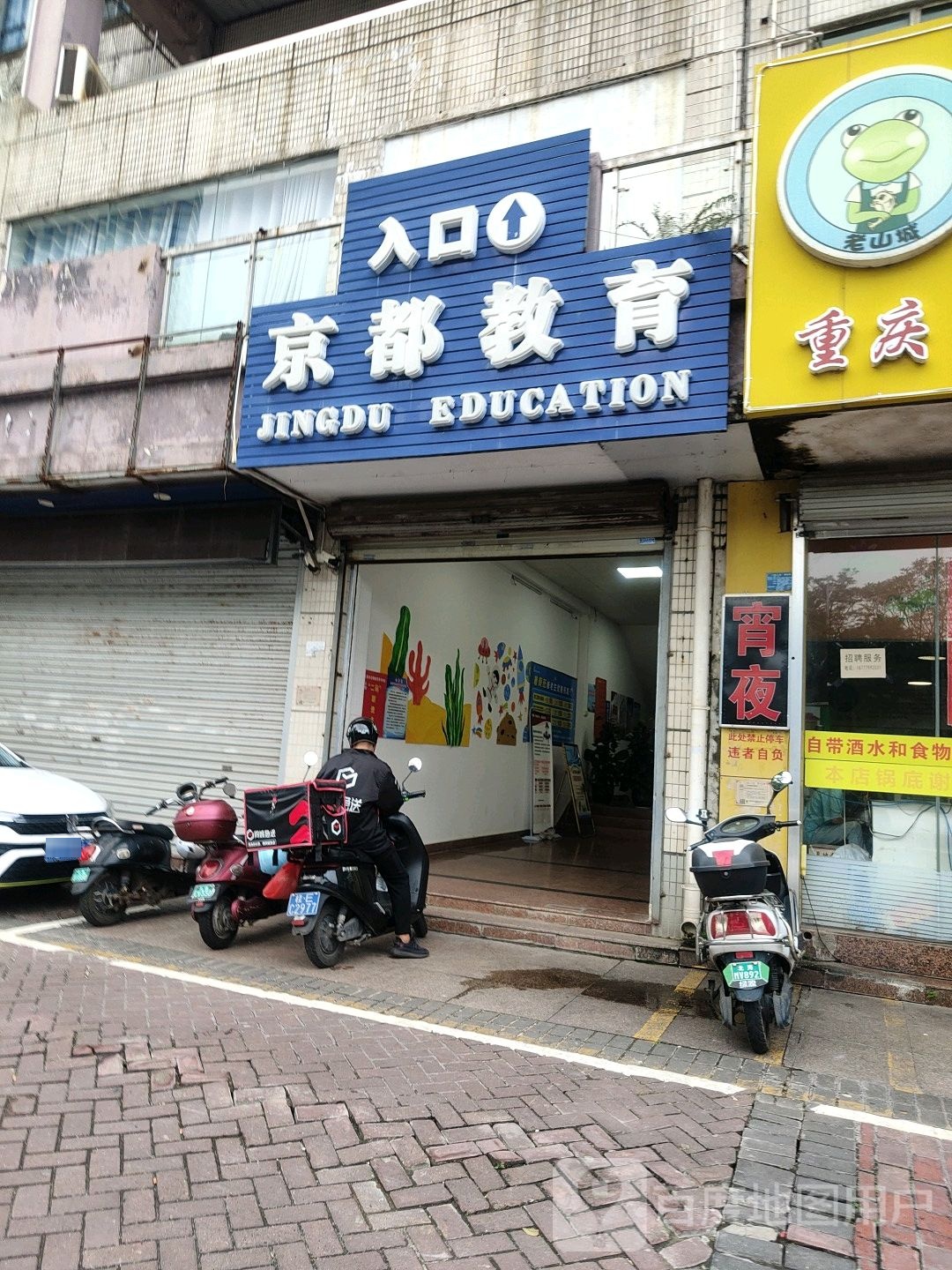 京都教育(茶亭路校区)