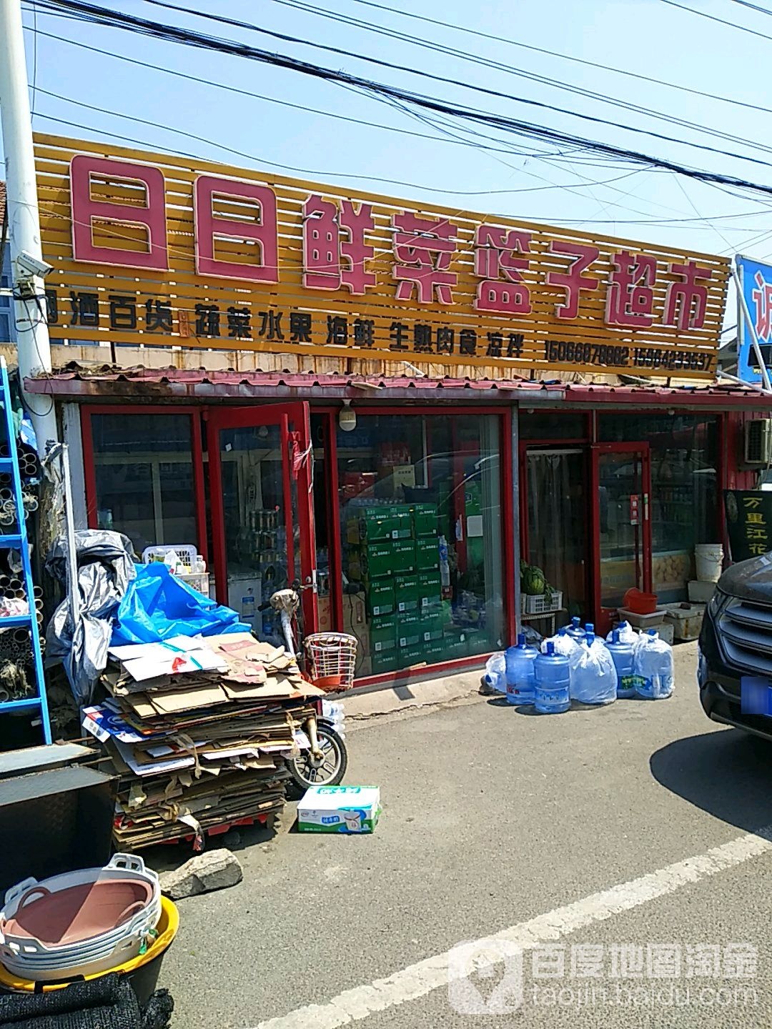 日日鲜菜篮子超市