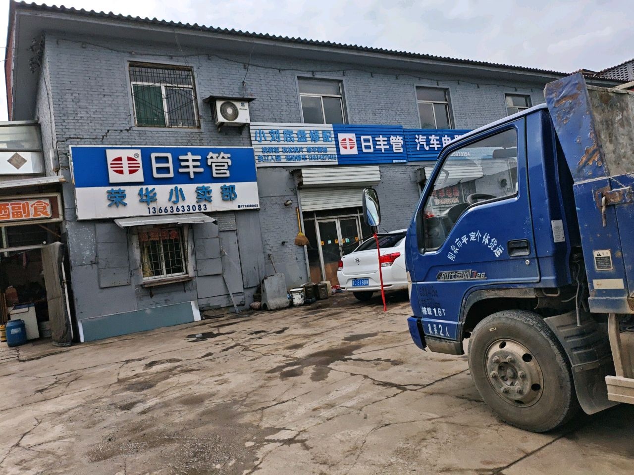 荣华小卖部