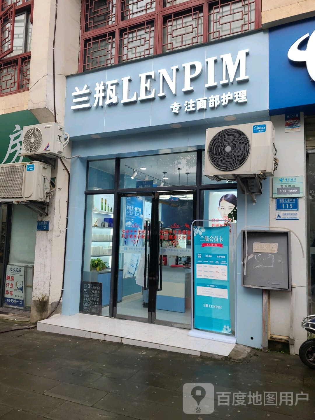 兰瓶面部东护理(大足香山印象店)
