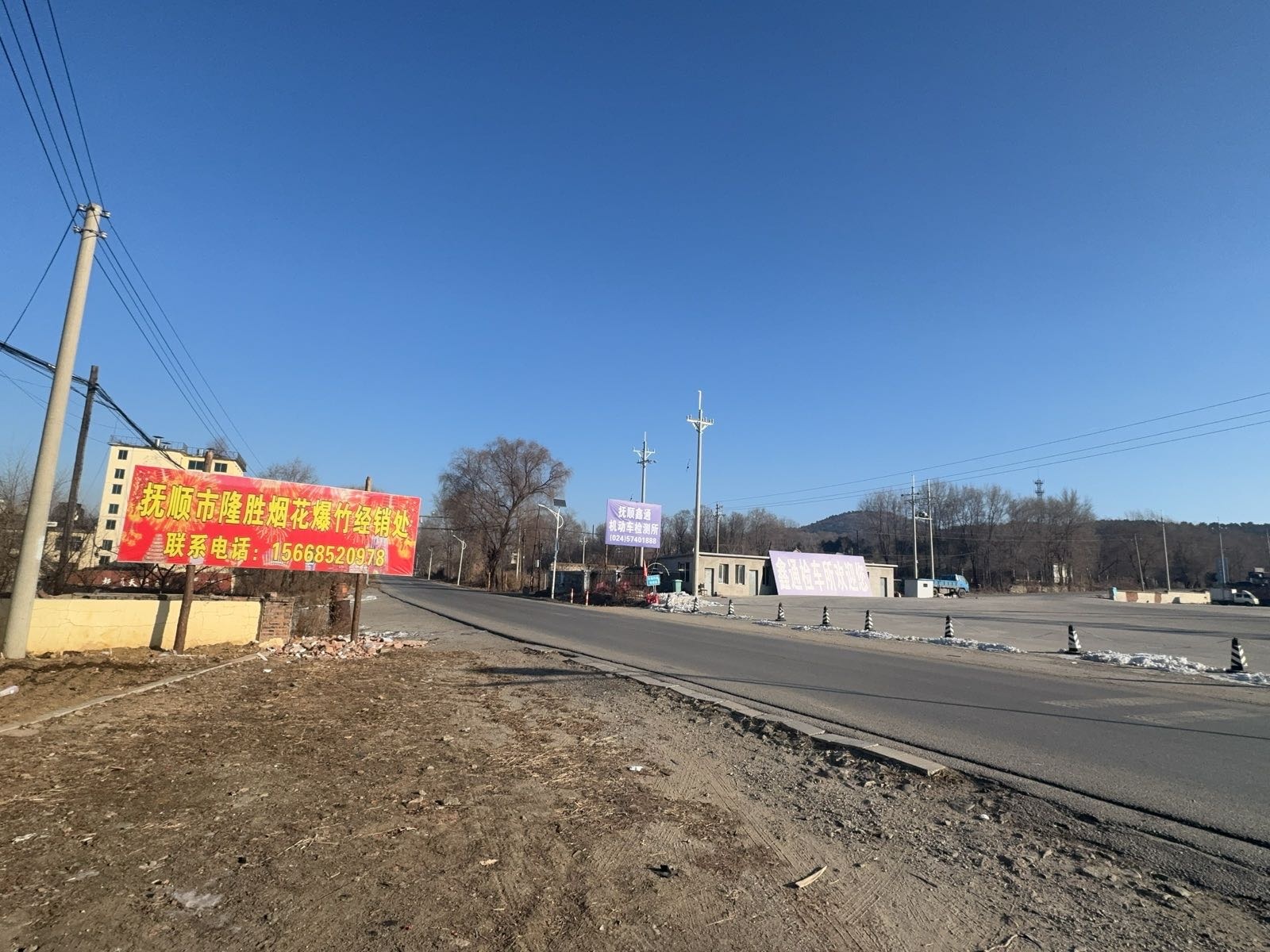 抚顺市隆胜烟花爆竹经销处