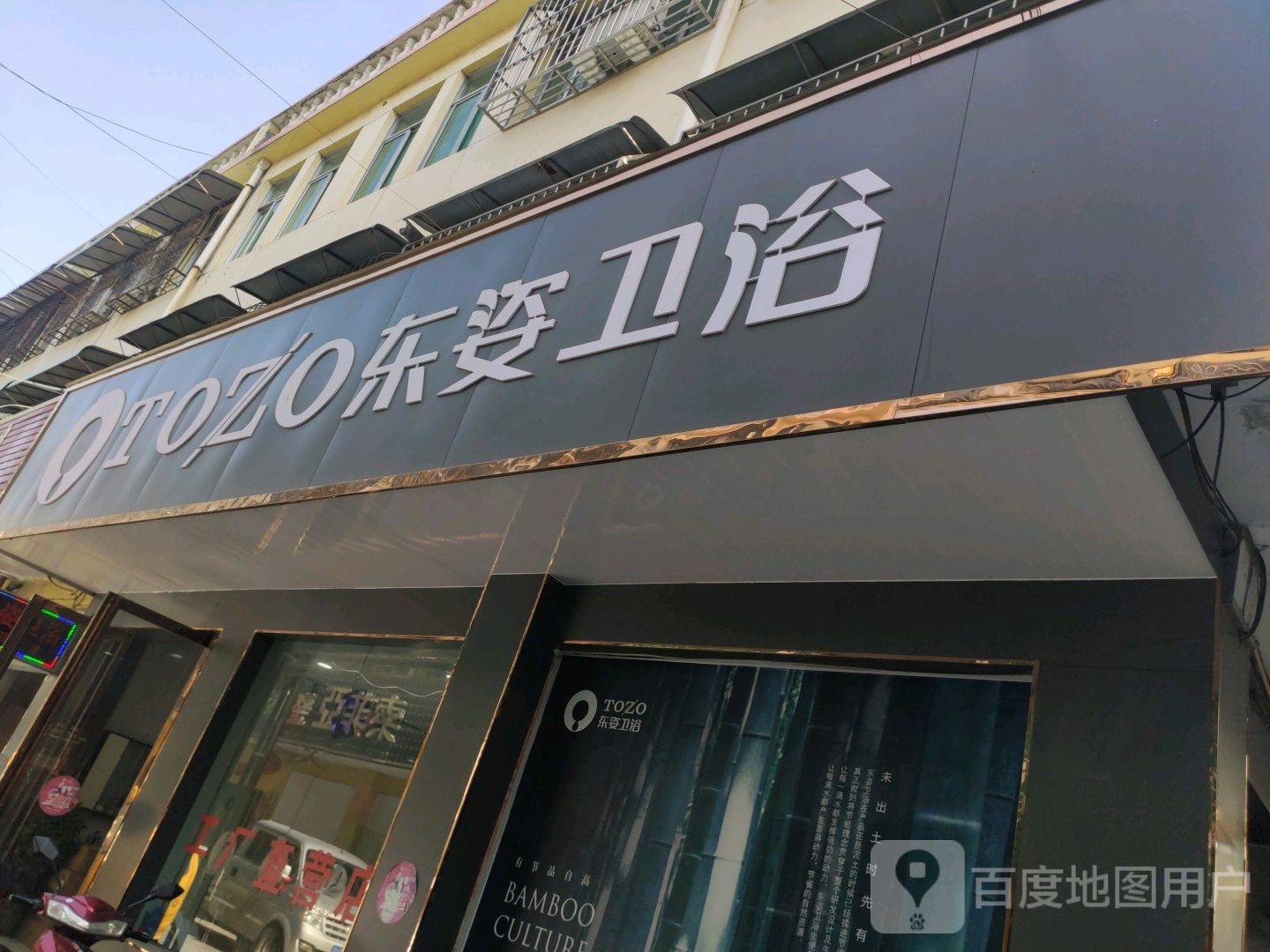 东姿卫浴(万盛市场店)