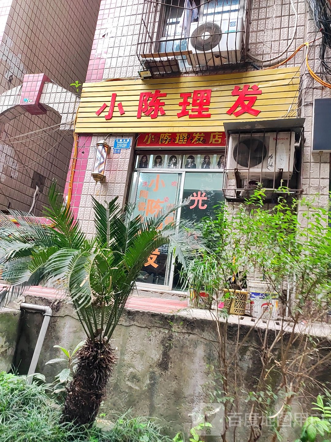 小程理发