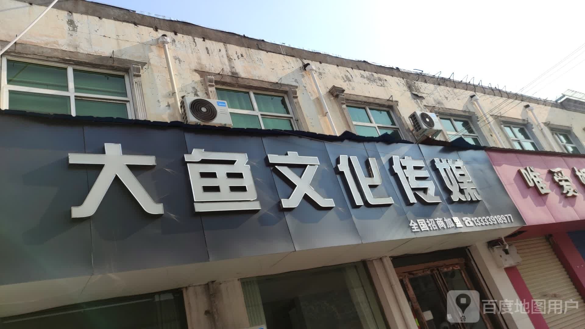 大鱼化广场传媒