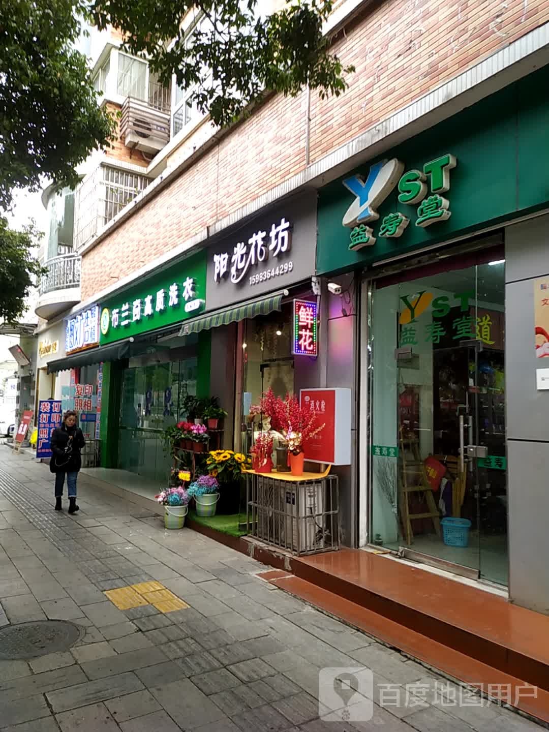 阳光花坊(东津路店)