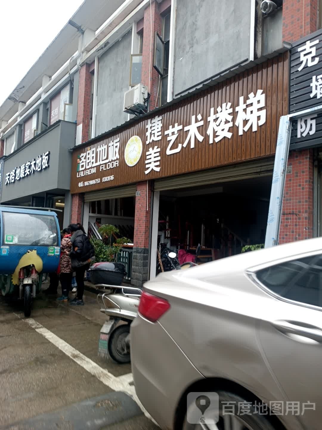 挢天洗格啧地暖实木地板(豪德二期店)