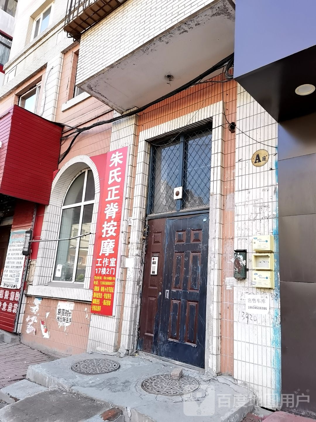 朱氏正脊按摩工作室