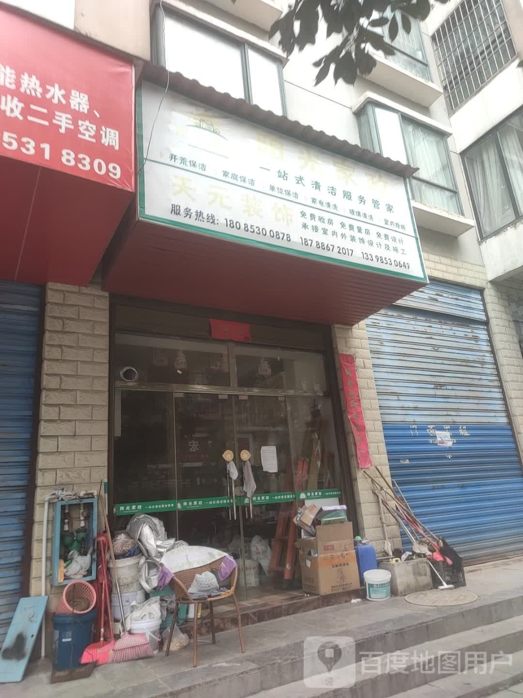 天员装饰