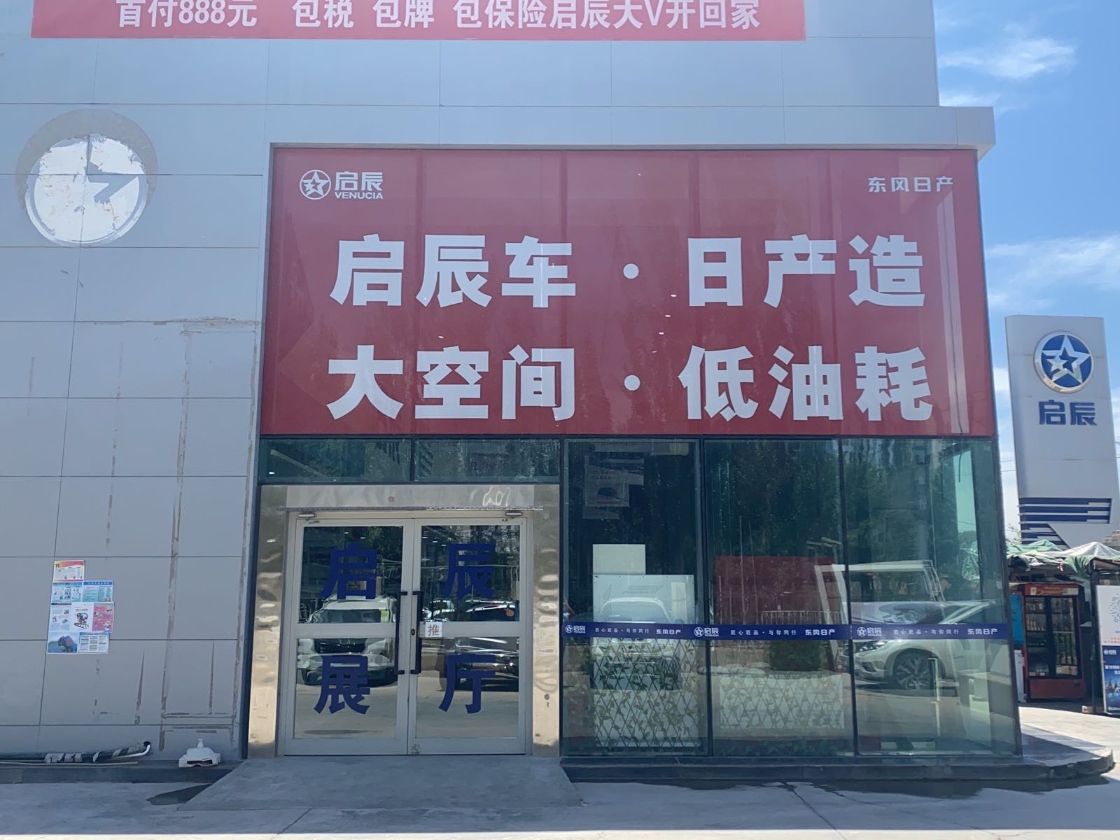 东风日产启辰喀什煜辉专营店