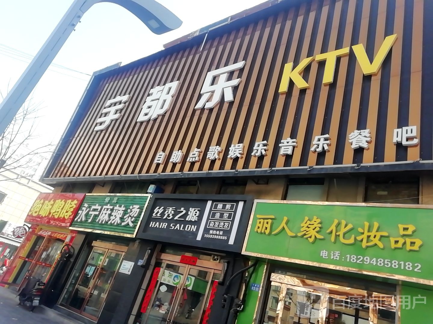 宇都乐KTV