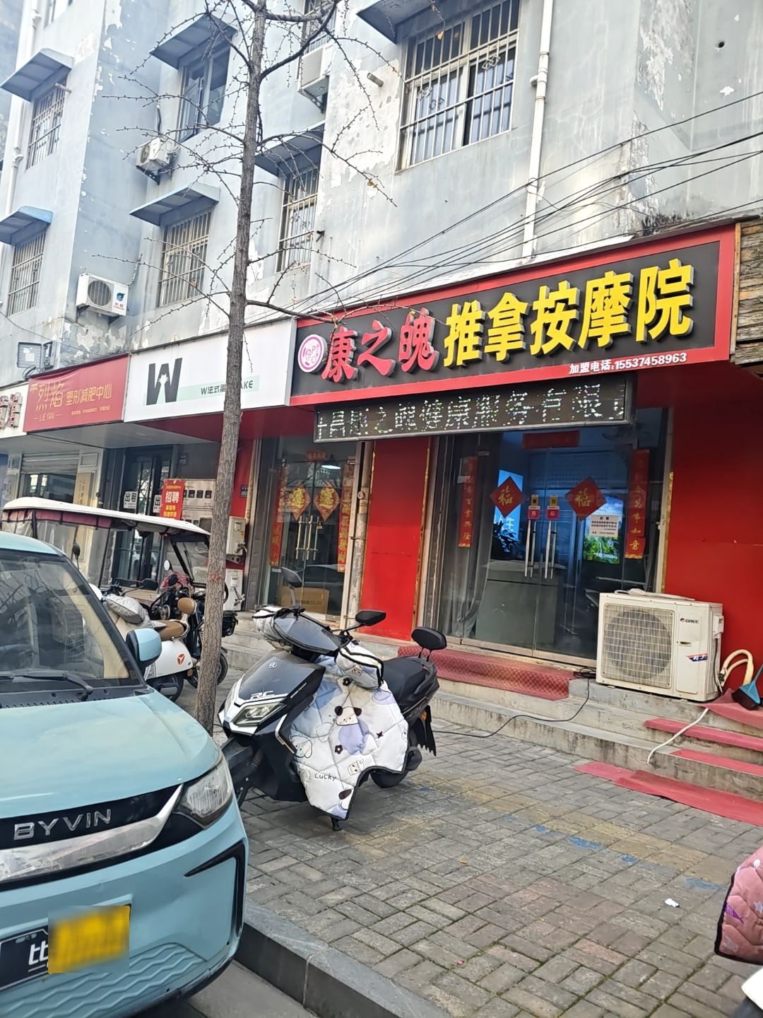 康之魄推拿按摩院(丞相府店)环境