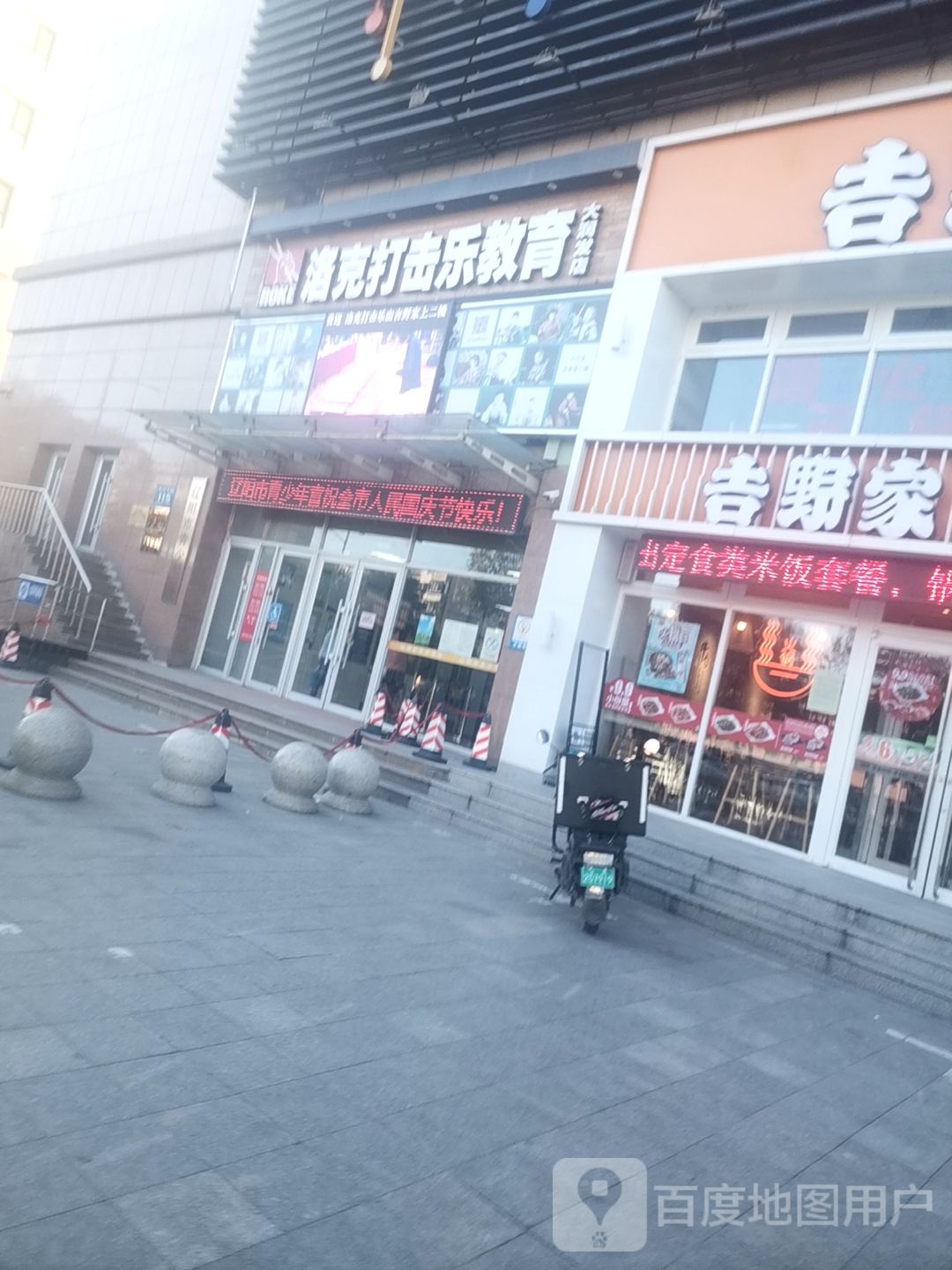 洛可打击乐教育(大润发店)