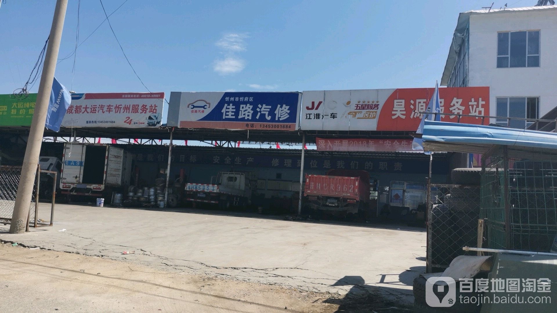 佳路汽修