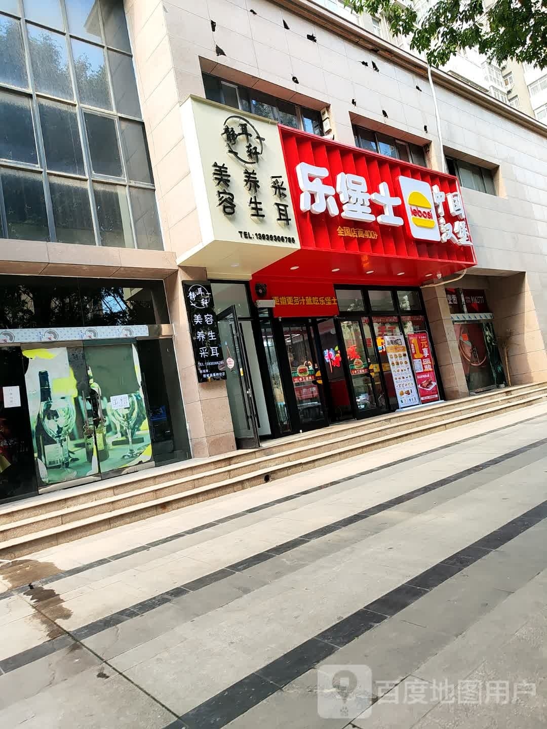 乐堡士·汉堡炸机(濮阳绿景花园店)