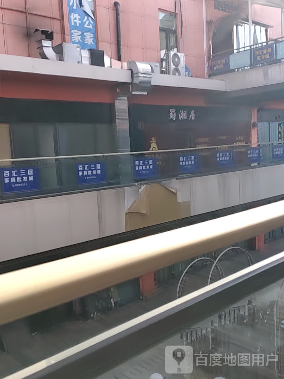 蜀湘居(新百汇商业广场店)
