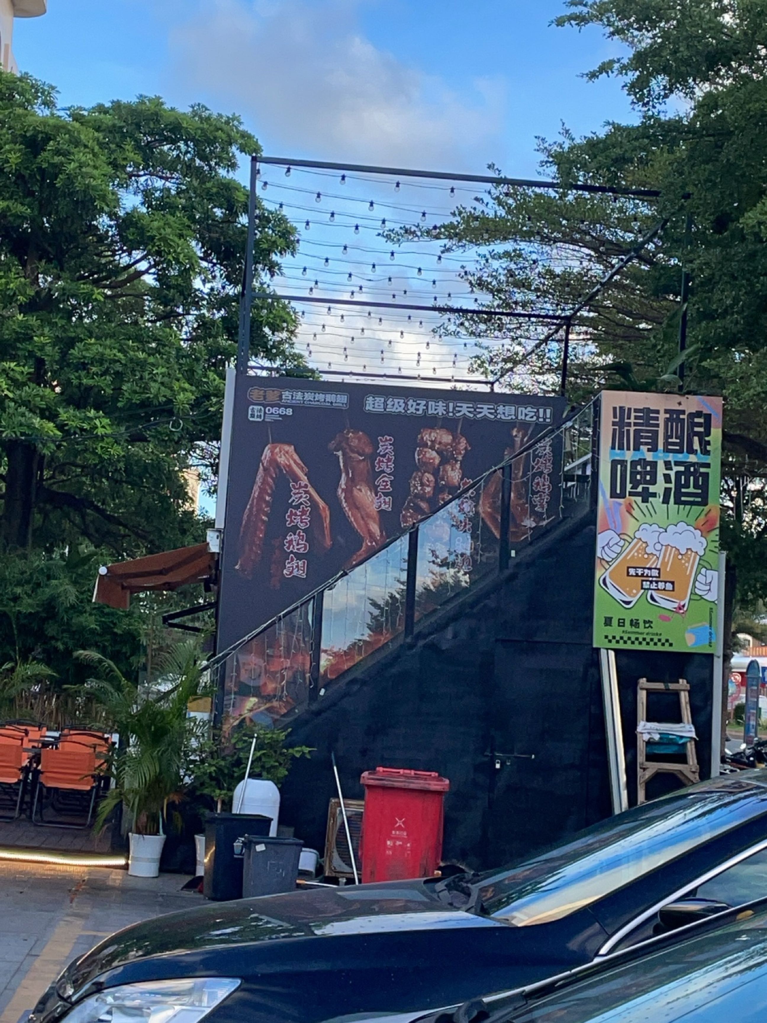 老爹古法炭烧鹅翅