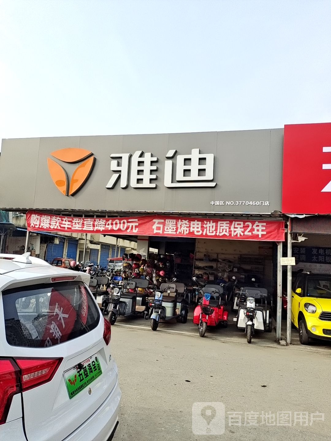 雅迪电动车(中州西路店)