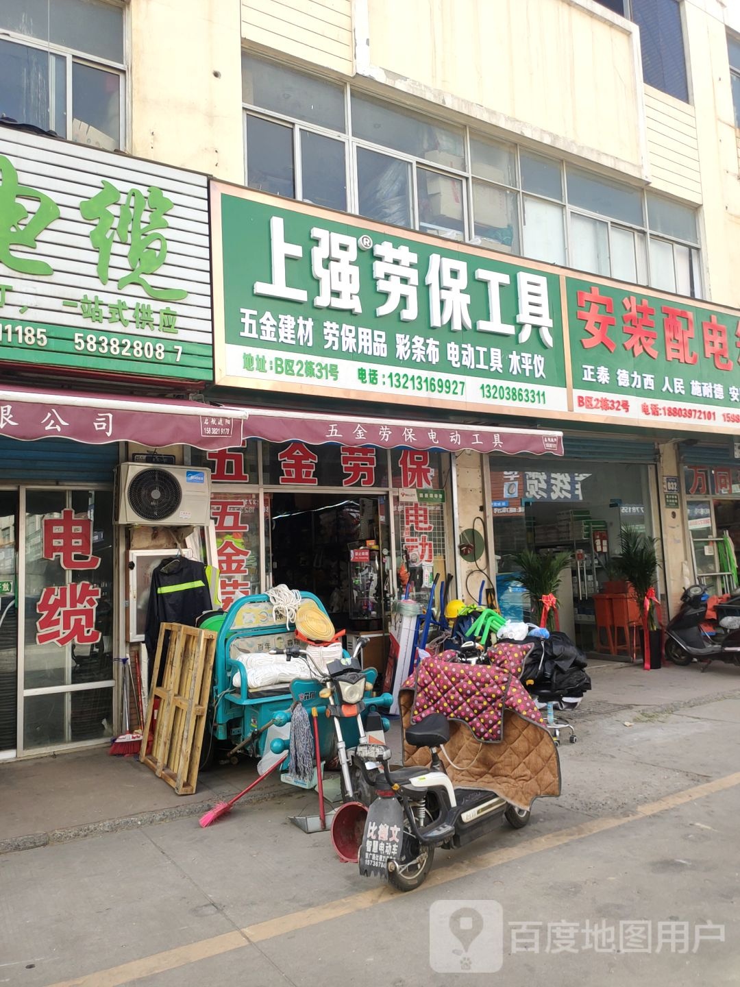 上强劳保工具