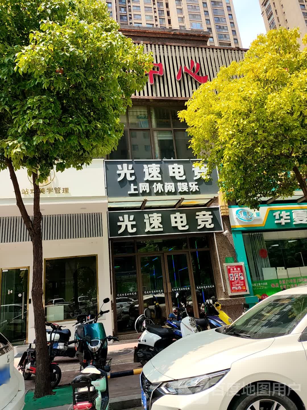 光速电竞(沿堤路店)