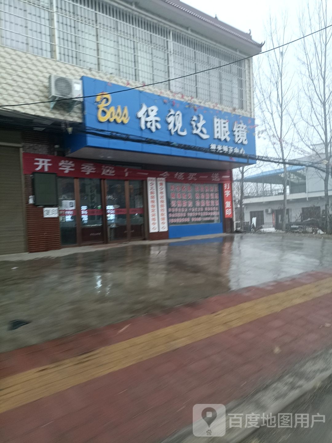 内乡县赵店乡保视达眼镜