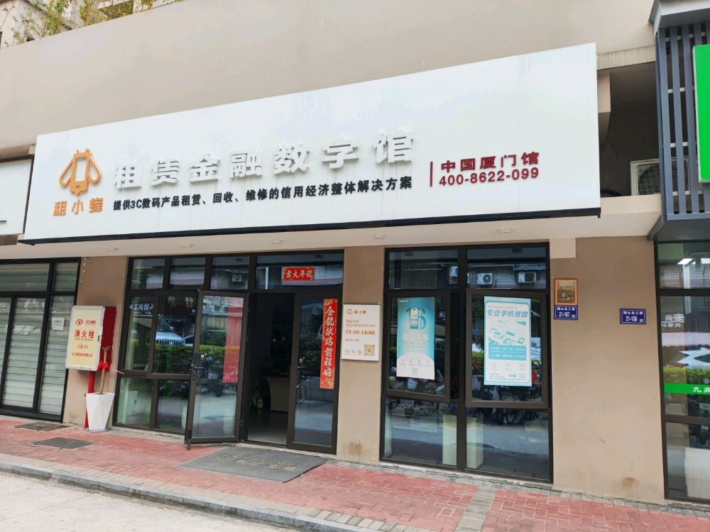 租小蜂租赁金融数字馆