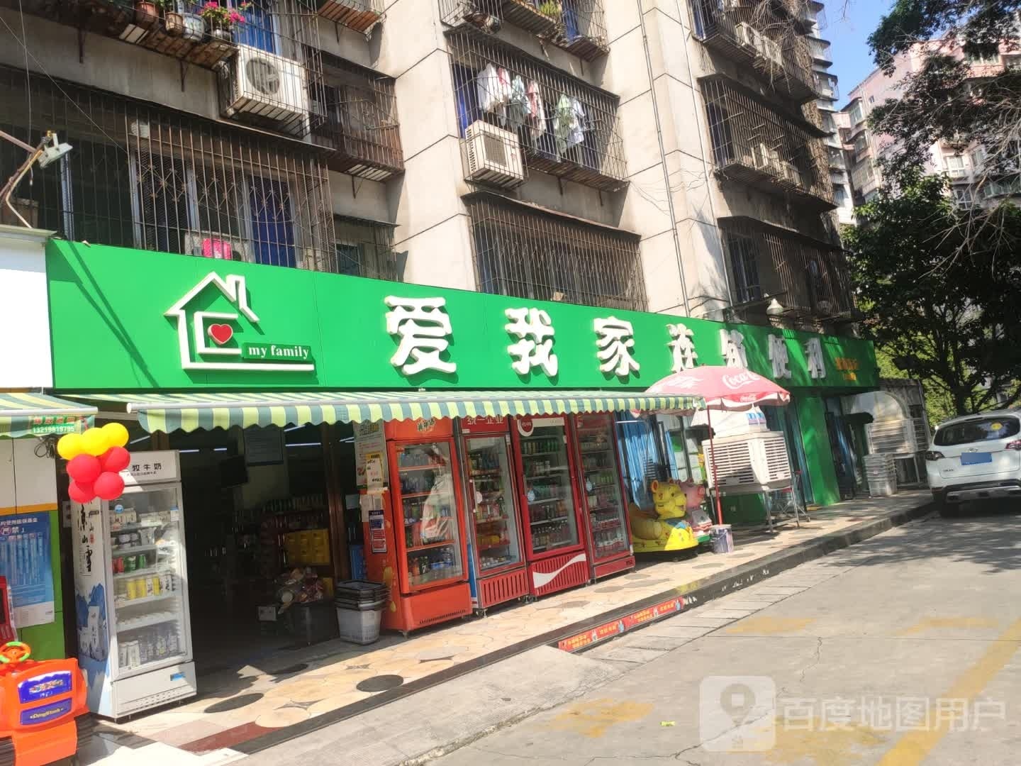 爱我家连锁便利(湖滨路店)